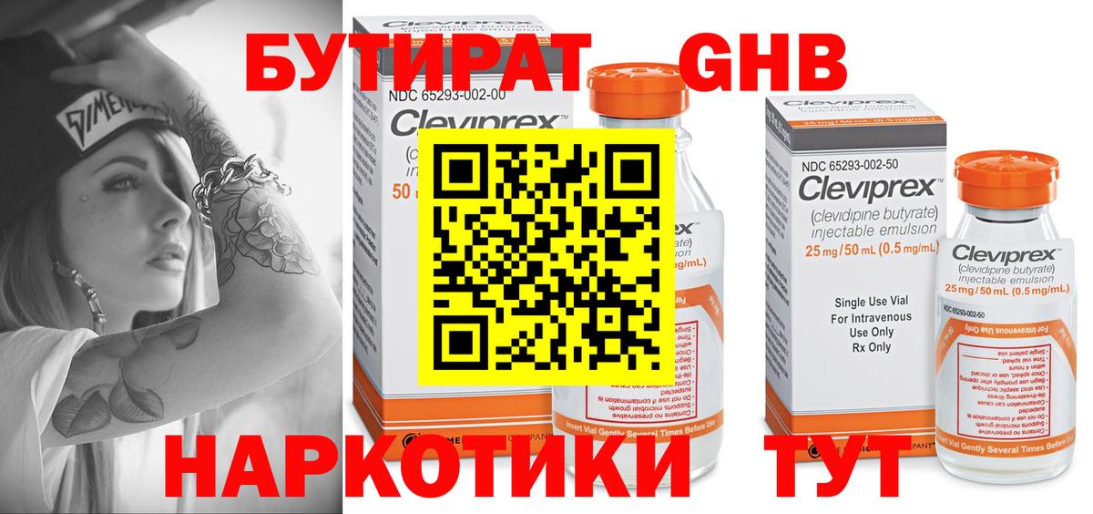 Воскресенск  Бутират  Вход с VPN  БУТИРАТ оксибутират 