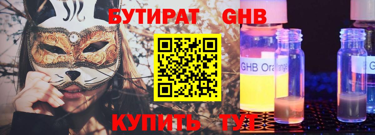 БУТИРАТ оксана Воскресенск