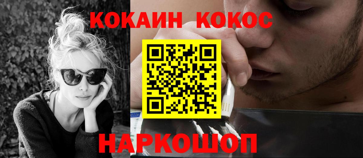 КОКАИН 99%  Вход с VPN  Cocaine FishScale  Воскресенск 
