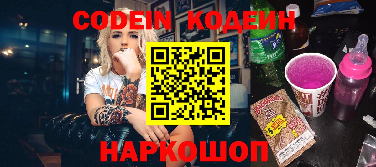 Воскресенск  Codein напиток Lean (лин)  Codein Purple Drank  Вход с VPN 