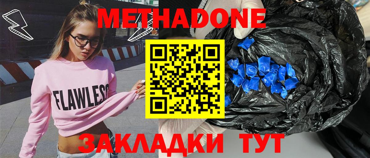 Метадон VHQ Воскресенск