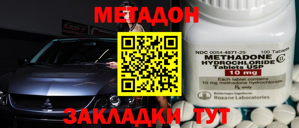 Воскресенск  МЕТАДОН VHQ  МЕТАДОН кристалл  Вход с VPN 